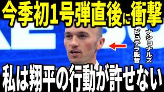 【大谷翔平】大谷今季初一号弾！特大3ランホームランにナショナルズのビュテラ監督が”胸を打つ熱い発言”を米メディアに明かし感動…本塁打を浴びたマイコラス投手も思い語る…