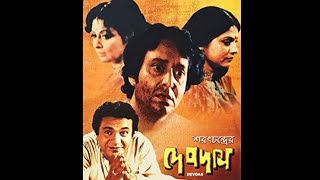 Devdas(দেবদাস)Bengali Full Movie Uttam