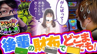 スリーピース vol.24 第2/4話 