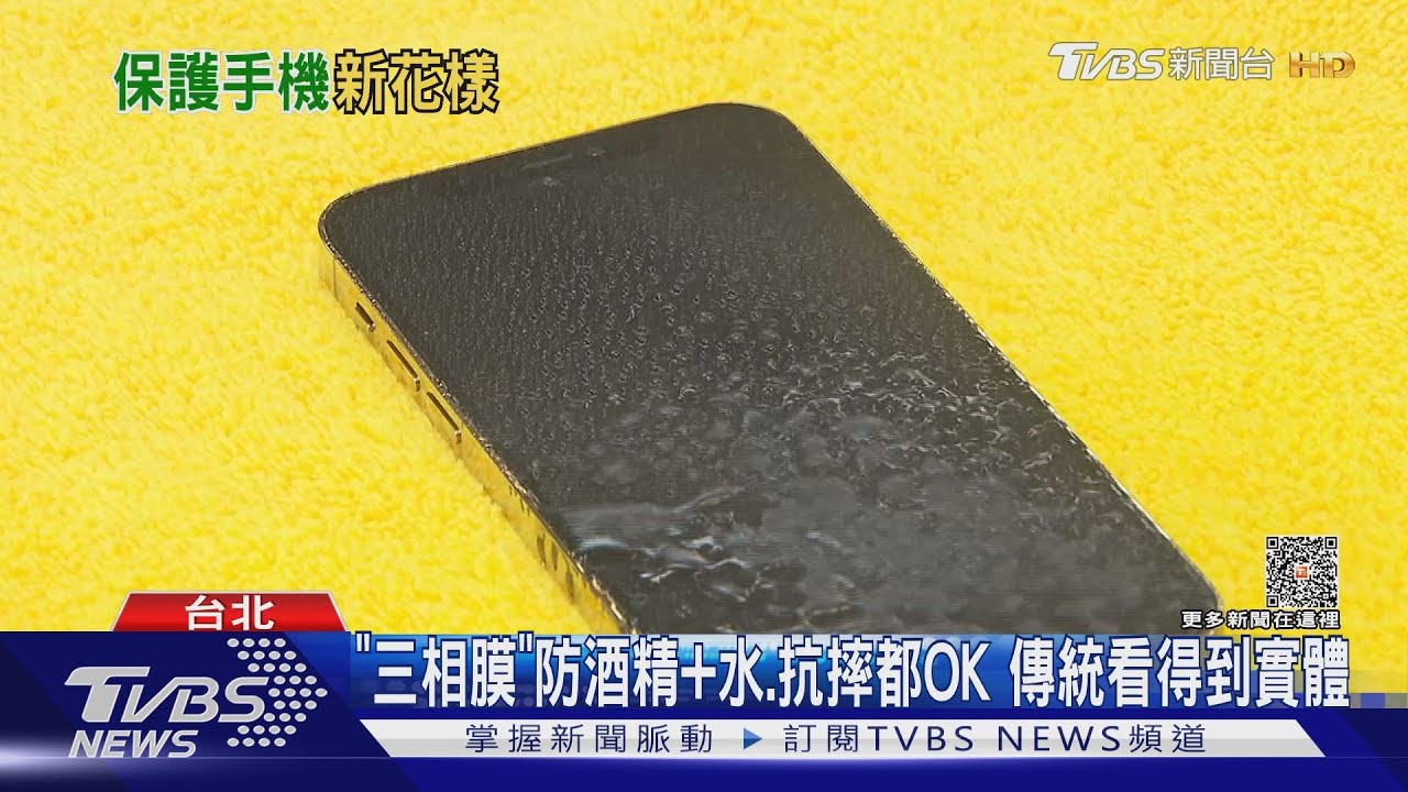 包膜比潮!三相膜「用噴的」 電競霧玻璃手感好