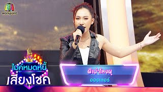 ผีเน่าโลงผุ – ออยเลอร์