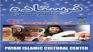 Safeer e Imam Hussain AS Basra - Episode 10 of 12 