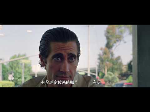 獨家腥聞nightcrawler 線上看 國語正版電影完整版高清1080p 線上頻道