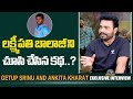 Getup Srinu About Raju Yadav Movie Script Lakshmipathy Balaji NTV ENT