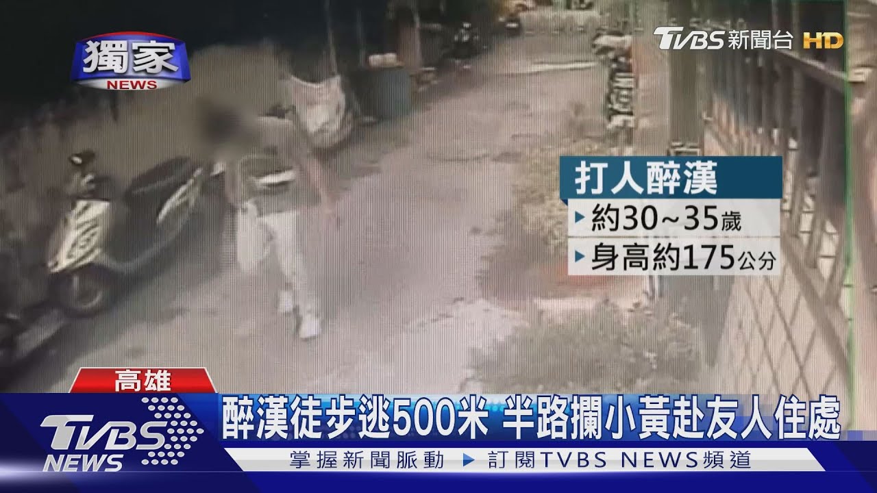 「醉」離譜！痛毆運將　平頭男態度從容走巷子逃逸