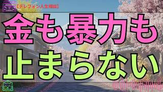 [テレフォン人生相談 ]