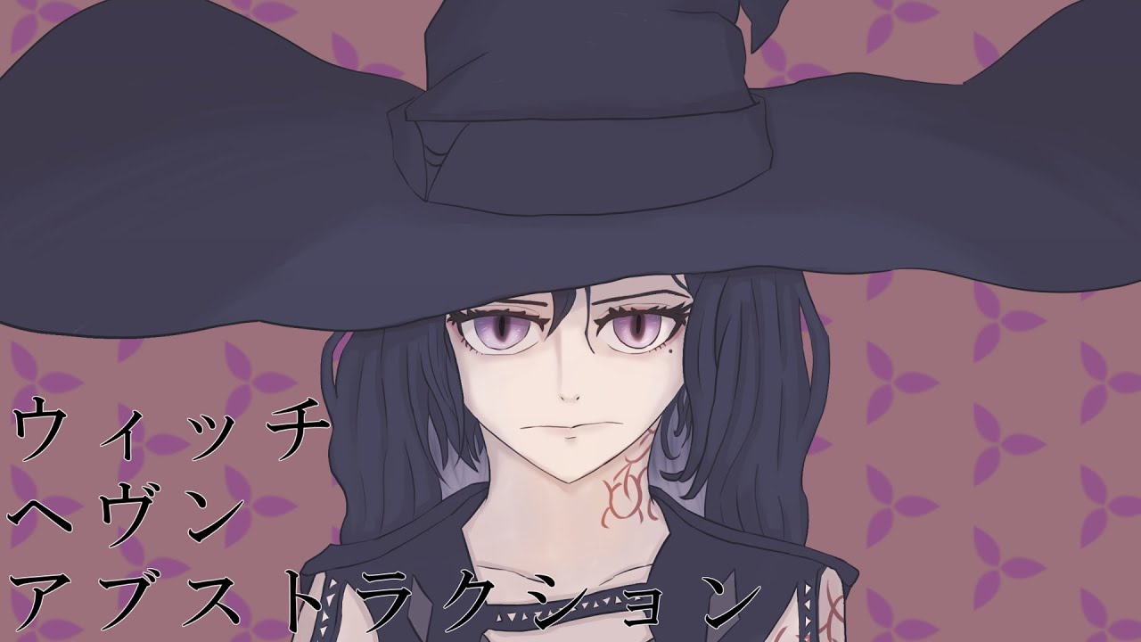 ウィッチ・ヘヴン・アブストラクション