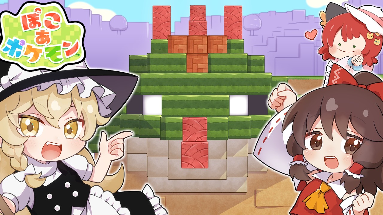 【ぽこポケ】人間が消えた！？『ぽこあポケモン』終末スローライフの旅に出る一気見！ 【ゆっくり実況/総集編】