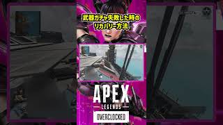 武器ガチャ失敗した時のリカバリー方法【Apex Legends】