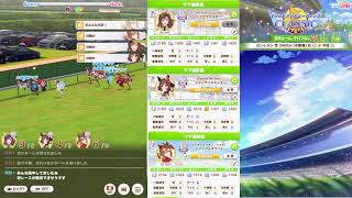 【ウマ娘】チャンピオンズミーティング  CLASSIC枠 【雑談】