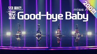 [무대풀버젼] 골든걸스 - Good-Bye Baby (미쓰에이) [골든걸스] | KBS 방송