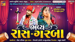 Download lagu લેલા પરિવાર ના પીપરડી રાસ ગરબા અનિલ ભરવાડ કિંજલ મુંધવામાતાજી ના મઢની પુનઃ પ્રાણ પ્રતિષ્ઠા મહોત્સવ mp3 Download lagu લેલા પરિવાર ના પીપરડી રાસ ગરબા અનિલ ભરવાડ કિંજલ મુંધવામાતાજી ના મઢની પુનઃ પ્રાણ પ્રતિષ્ઠા મહોત્સવ mp3