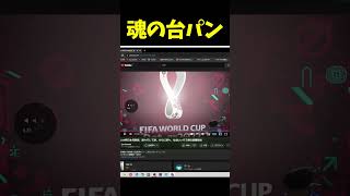 自分の台パンを見る加藤純一 #shorts【加藤純一/うんこちゃん/切り抜き】