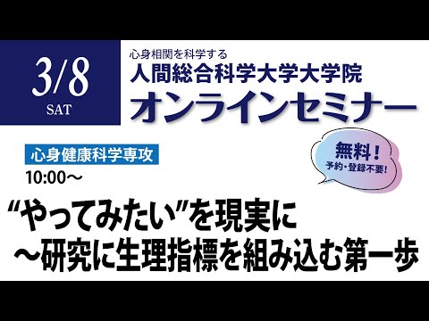 リハビリテーション学科 大学院無料セミナー　心身　2025/3/8