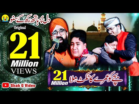 Kia Karon K Yaad Aati Hai Sunehri Jaliyan - Sona-e-Maan Mona ae - Shahzad Hanif Madni - Naat Sharif