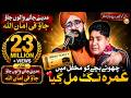 Kia Karon K Yaad Aati Hai Sunehri Jaliyan Sona E Maan Mona Ae Shahzad Hanif Madni Naat Sharif