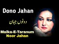 Dono Jahan Teri Mohabbat Main Haar Ke Malka E Taranum Noor Jahan
