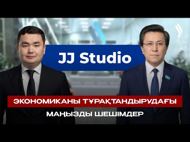 Нұртай Сабильянов: Мәжіліс экономиканы тұрақтандыруда маңызды заңдарды қабылдады