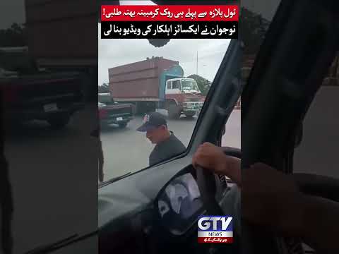 Viral Video Exposes Alleged Extortion by Excise Officials Near Toll Plaza | GTV #viralshorts