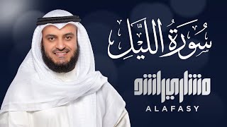 Download lagu Surat Al-Lail - Mishary Rashed Alafasy mp3 Download lagu Surat Al-Lail - Mishary Rashed Alafasy mp3