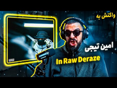 Amin Tijay - In Raw Deraze (REACTION) | امین تیجی - این را درازه (واکنش)