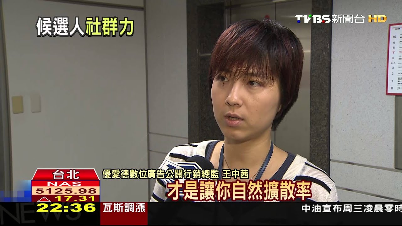 選戰激烈 「爬蟲程式」分析粉絲結構