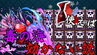 【パズドラ】フロストマント使えば毒の海も怖くない説