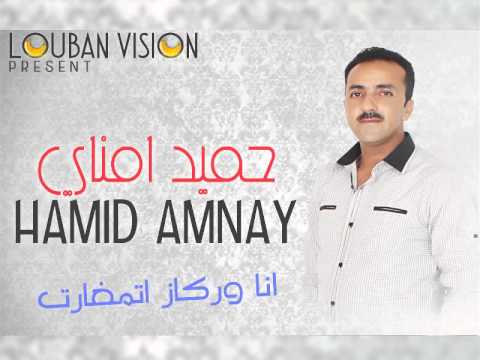 TÉLÉCHARGER HAMID AMNAY MP3 AMNAY MP3 HAMID TÉLÉCHARGER