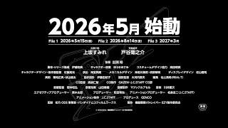 特報 30秒