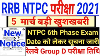 RRB NTPC 6th Phase Exam Date 2021 | NTPC Phase 6 Exam Date | RRB NTPC Exam Date | NTPC Exam Date |