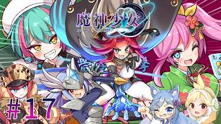 【魔神少女エピソード4 届ける想い】8年ぶりの勢いに任せて2人で実況プレイ #17