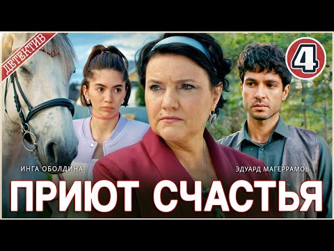 4 серия