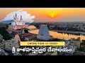 Explore The Mysterious Srikalahasti Temple Drone View 4K Video