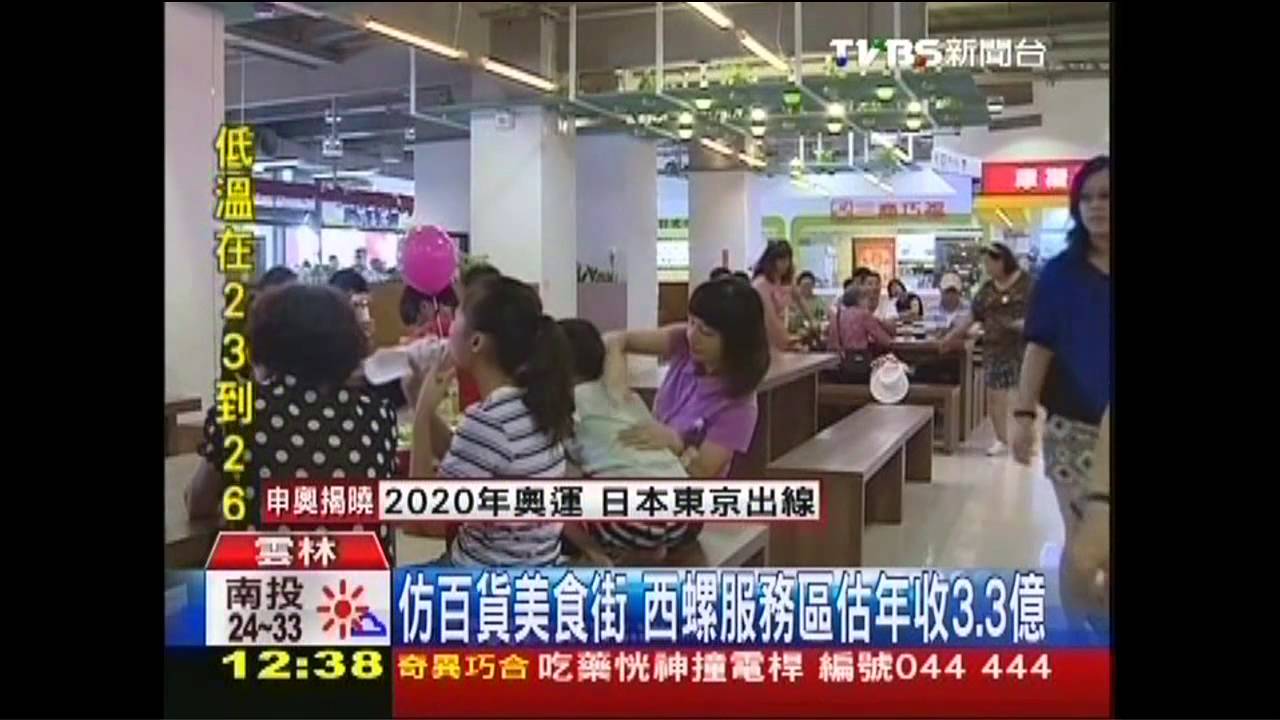仿百貨美食街　西螺服務區估年收3.3億