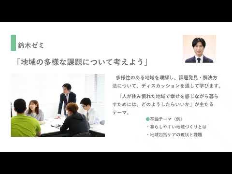 福祉実践学科 学科説明会｜明星大学