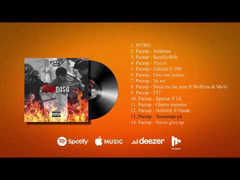 Pacrap - Toomjirgui (Official Audio)