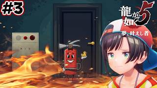 【ストーリーまとめ】龍が如く5夢、叶えしスバルpart3【ホロライブ切り抜き/yakuza5/大空スバル】