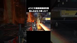無限城最終形態の内部は一度は入った方が良い　#荒野行動