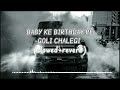 Baby Mere Birthday Pe Goli Chalegi Slowed Reverb Slowed Reverb By RV Use Headphone