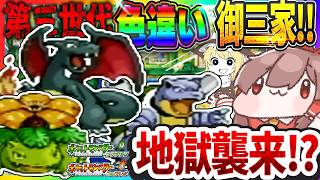 【再び地獄】カントー図鑑150種類色違い厳選！御三家編 4/150【ポケモンFRLG】【ゆっくり実況】