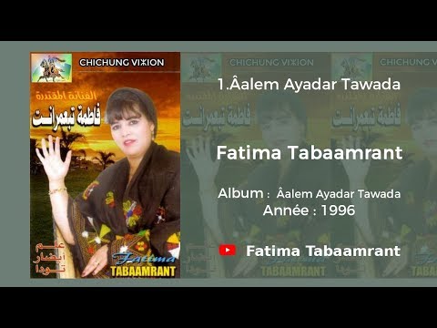 Fatima Tabaamrant : Âalem ayadar tawada - 1996 فاطمة تبعمرانت