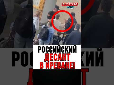 ⚡️Десант Путина в Иреване — переворот начался