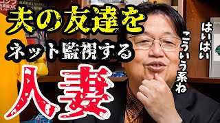 【人生相談のスペシャリスト】ストーカー人妻からの相談を小慣れた感じで返す岡田斗司夫