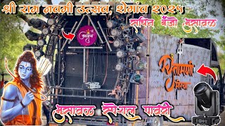 Download lagu 🎺🥁चिंतामणी मोरया,भुसावळ🎺🥁 🚩श्री राम नवमी उत्सव शेगाव २०२५#viral 🚩#bhusawal#अष्टभुजा_lights#shorts mp3