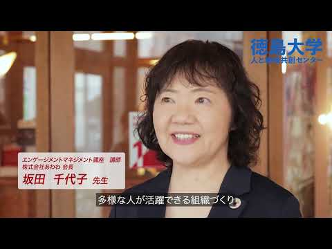 徳島大学人と地域共創センター ～リスキリング講座のご案内～