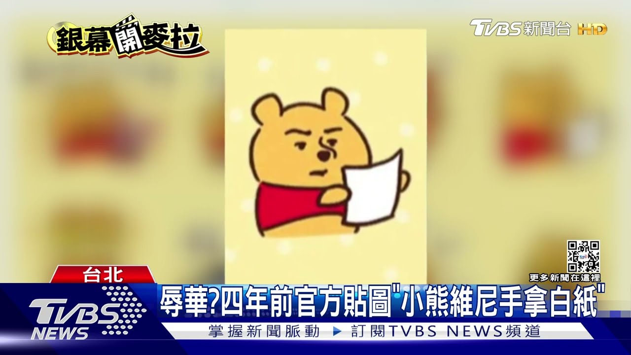 小熊維尼貼圖手拿「白紙」辱華？　恐怖片《小熊維尼：血與蜜》將上映