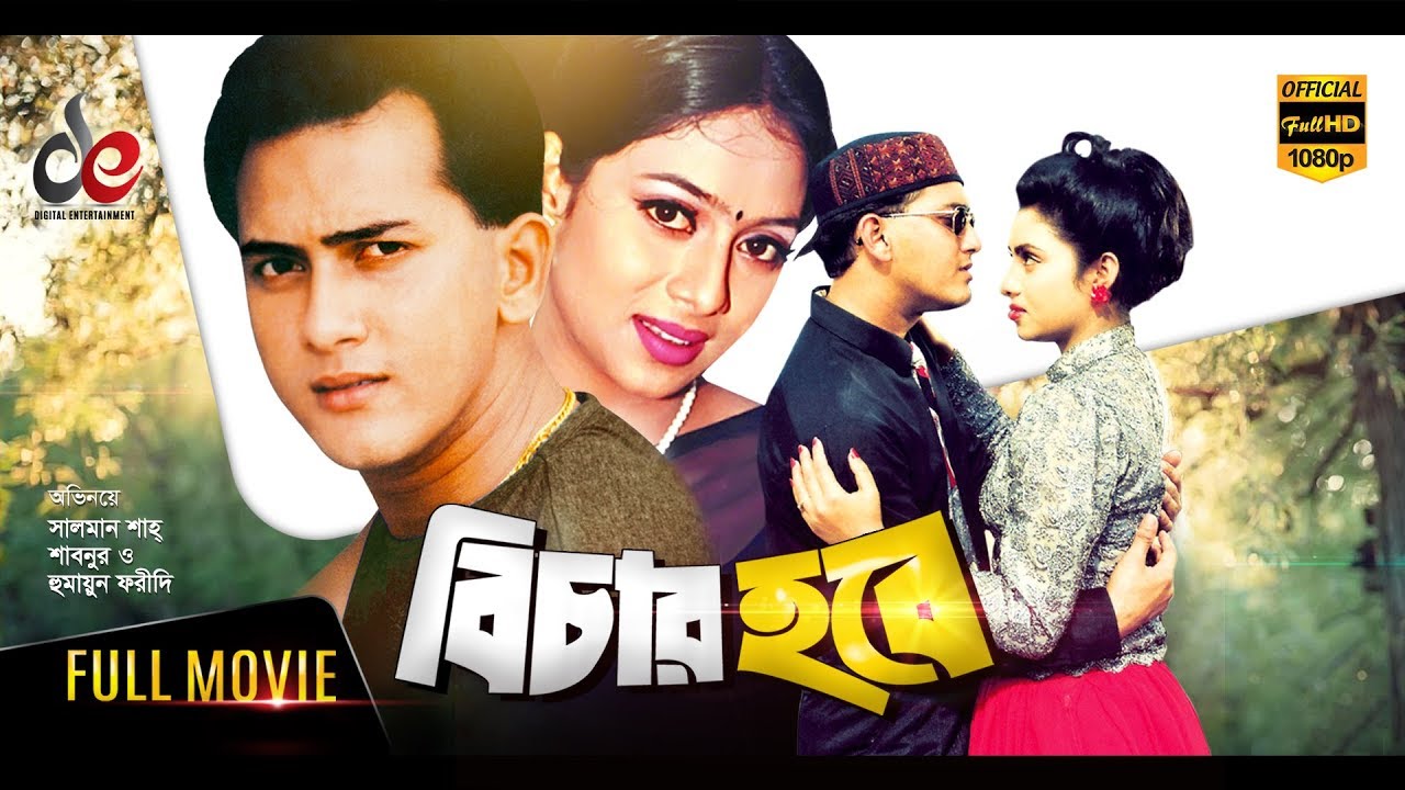 Bichar Hobe | Bangla Movie