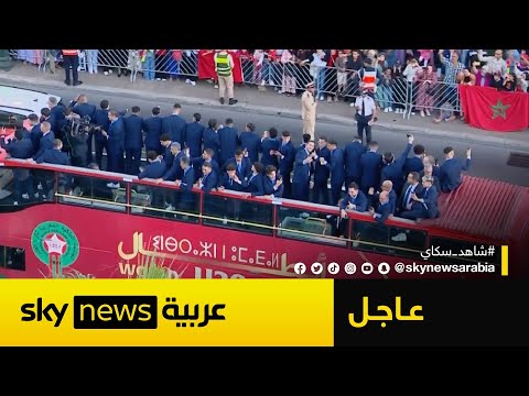 فيديو | شاهد.. المنتخب المغربي الفائز بمونديال الشباب يحتفل مع الجماهير في الرباط