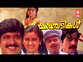 കുളമ്പടികൾ Kulambadikal Malayalam Full Movie Ratheesh Menaka Jagathy Balan K Nai