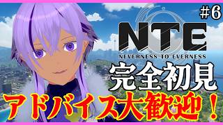 #PR【 #NTE 】完全初見👀💡アドバイス大歓迎！ストーリー進める！23時から参加型！【 #NTE最強ライブパレード / Ranqn / Vtuber / bloom 】※概要欄にDLリンク！